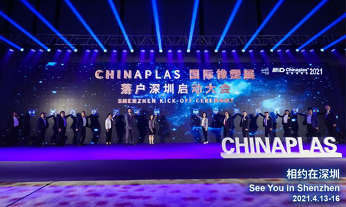CHINAPLAS 2021國際橡塑展，中塑王誠邀您的到來！